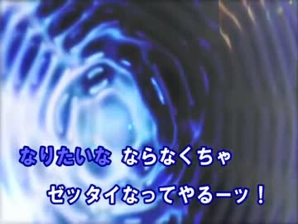 ニコカラ めざせポケモンマスター ポケモンの歌 Offvocal ニコニコ動画