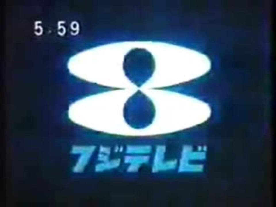 フジテレビオープニング クロージング兼用 1981年 ニコニコ動画