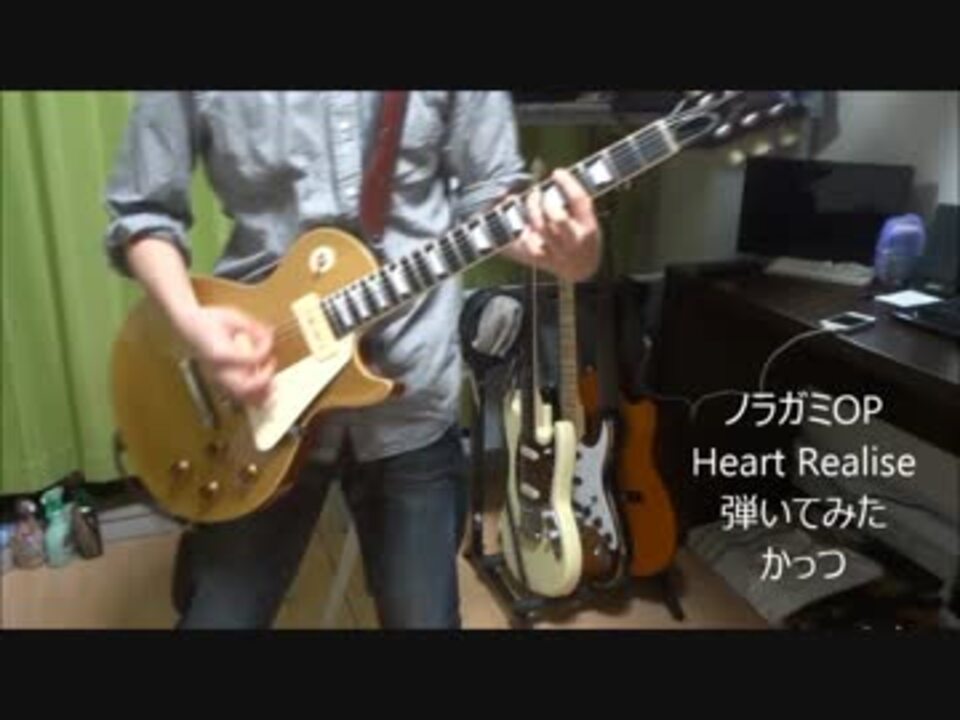 ノラガミed ハートリアライズ 弾いてみた ニコニコ動画