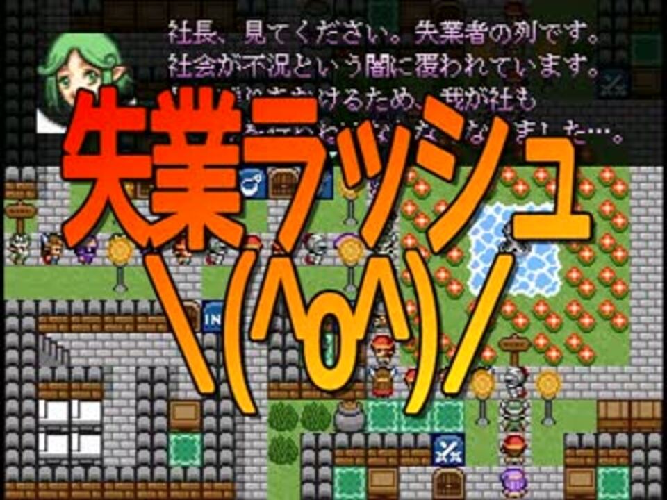 実況 ブラック企業を作ろう おまけ ニコニコ動画