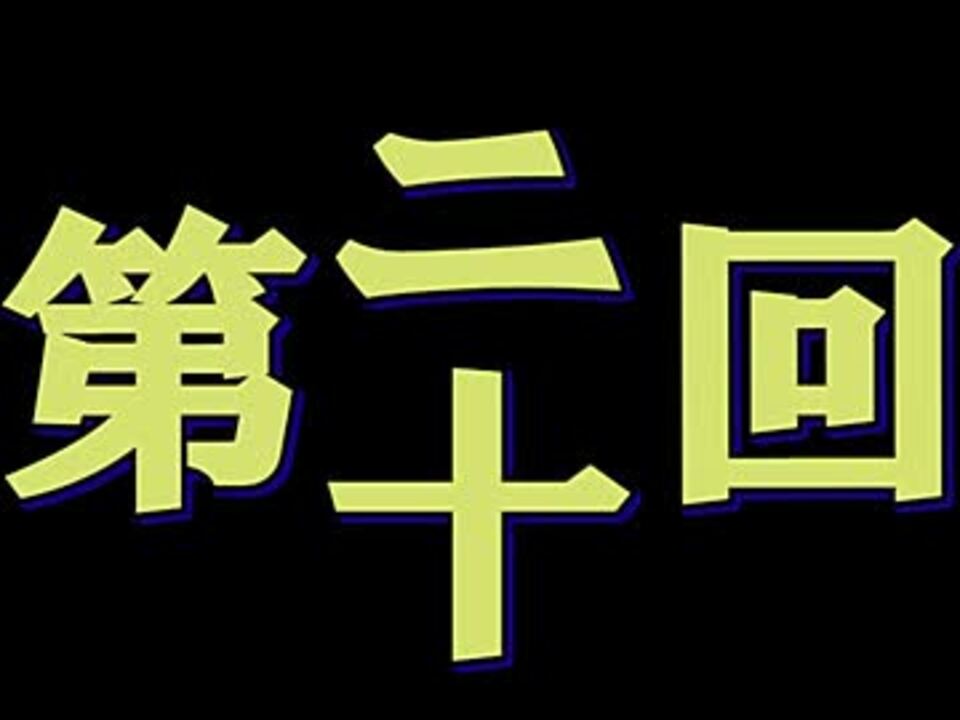 全く身にならないラジオ 第二十回 ニコニコ動画