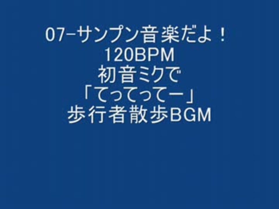 人気の てってってー Bgm 動画 10本 ニコニコ動画