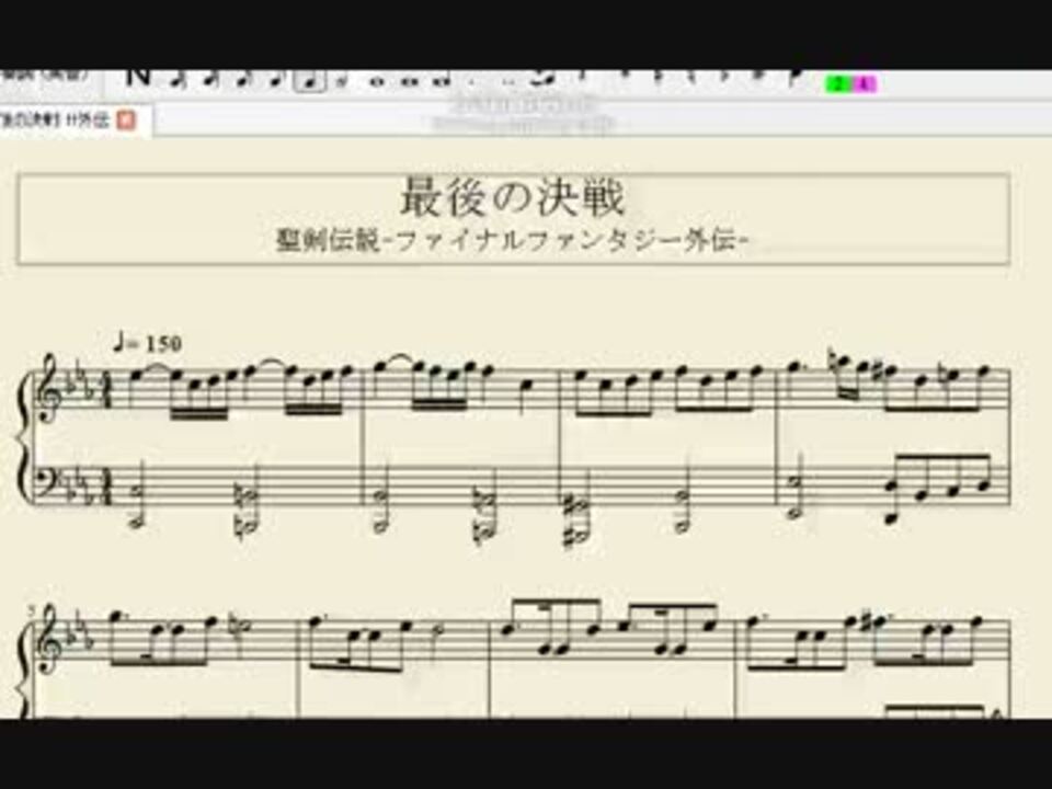 聖剣伝説 Ff外伝 の 最後の決戦 をピアノにしてみた ニコニコ動画