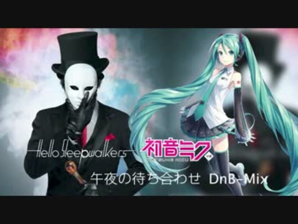 初音ミク ノラガミop Remix 午夜の待ち合わせ Dnb Mix ニコニコ動画