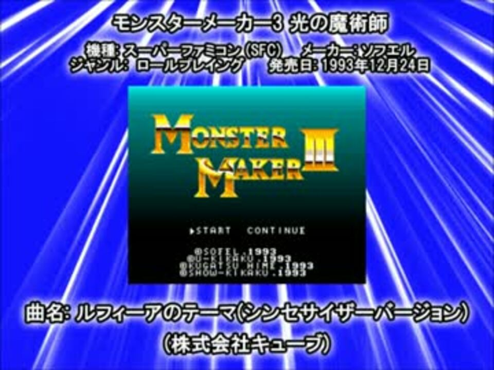 モンスターメーカー3 こし 光の魔術師 スーパーファミコン