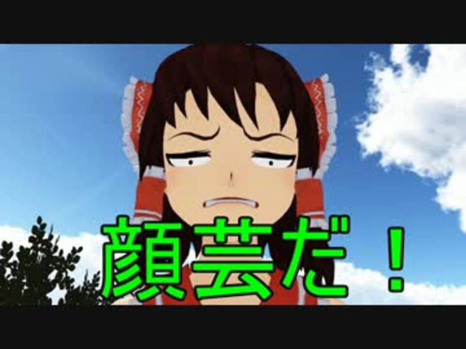 人気の 顔芸世界一位 動画 2本 ニコニコ動画