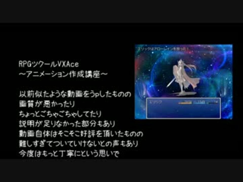 高画質版 Rpgツクールvx Ace講座 アニメーション編 ニコニコ動画