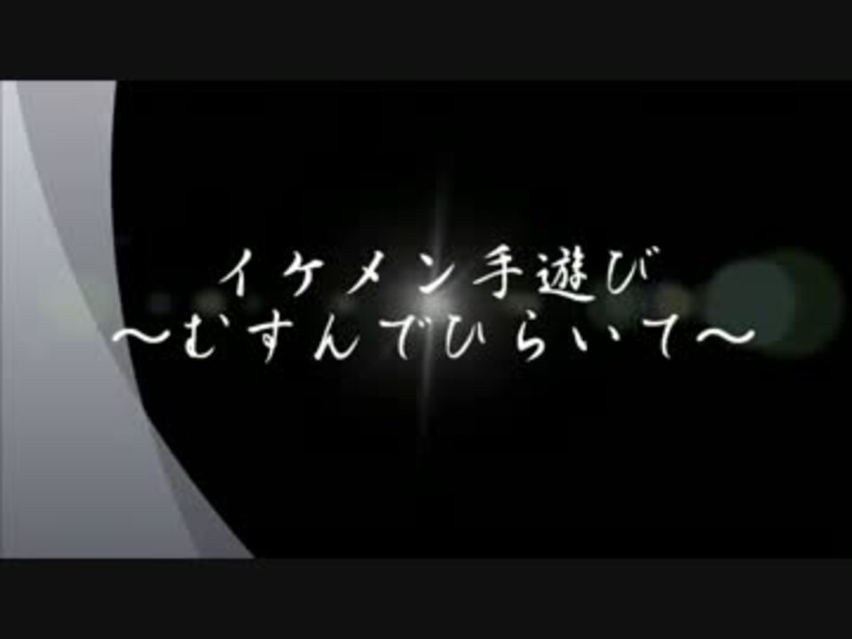 人気の むすんでひらいて 動画 41本 2 ニコニコ動画