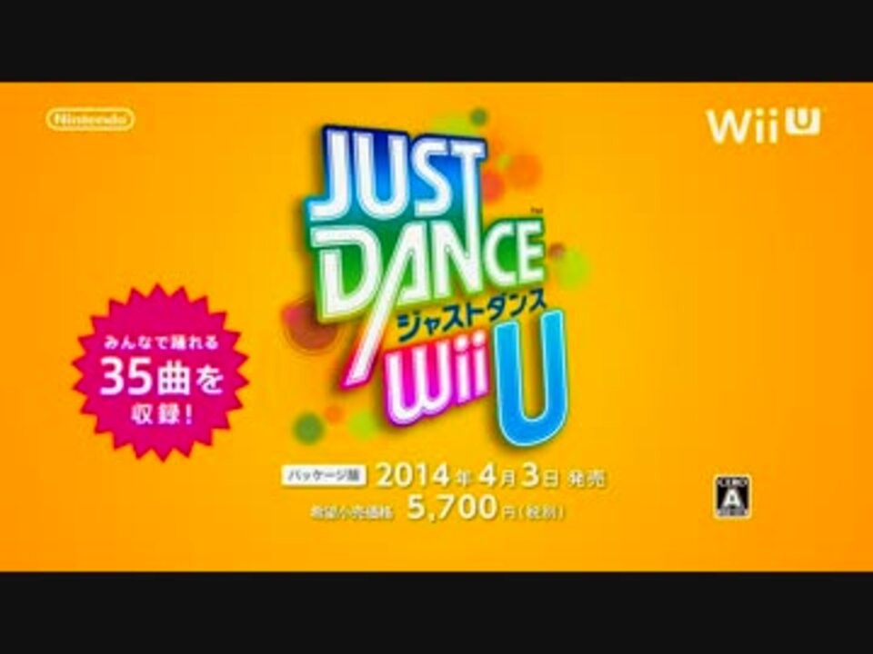 Just Dance ジャストダンス Wii U 紹介映像 Tvcm ニコニコ動画