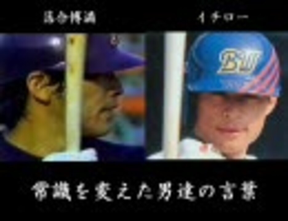 イチローと落合博満の名言集part1 ニコニコ動画