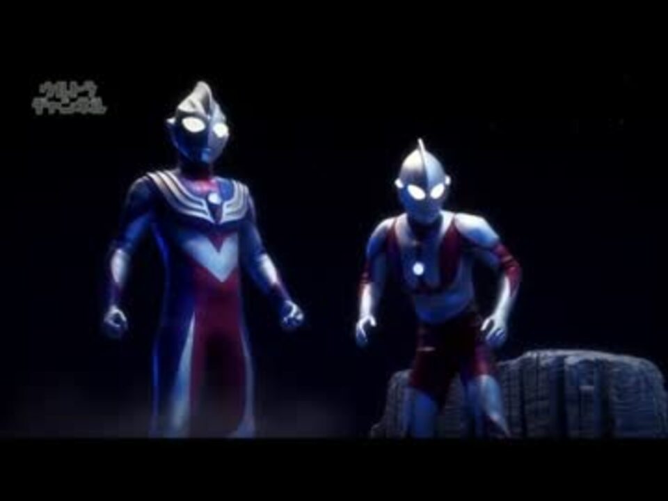 人気の ウルトラマンティガ 動画 872本 9 ニコニコ動画