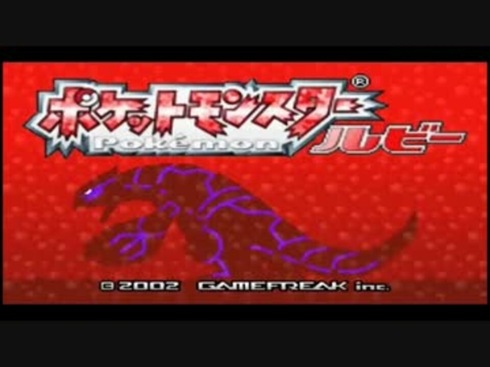 ゆっくり解説 ポケモン対戦環境の歴史 第３世代環境 前編 ニコニコ動画