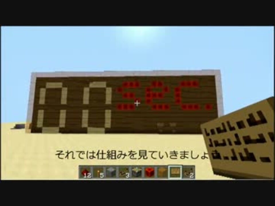 Minecraft 100秒時計を作ってみた レッドストーン回路 ニコニコ動画