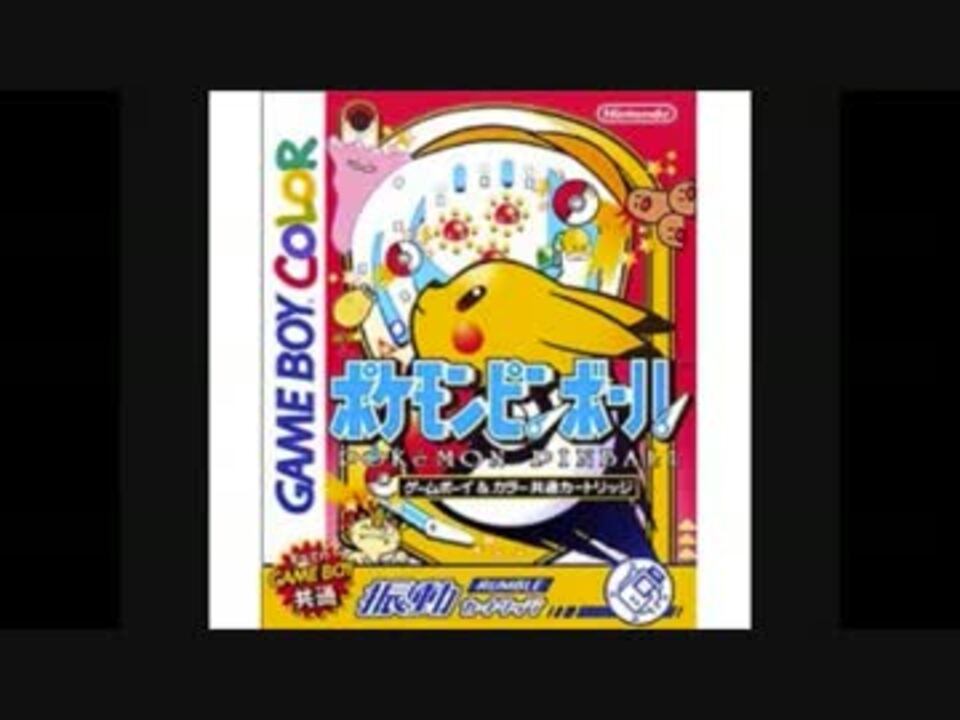 ポケモンピンボール M2 Junglemix ニコニコ動画