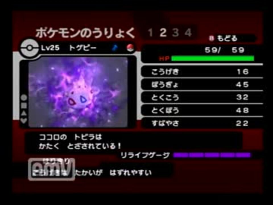 ポケモン Xdトゲピーの乱数調整 Xd乱数 ニコニコ動画