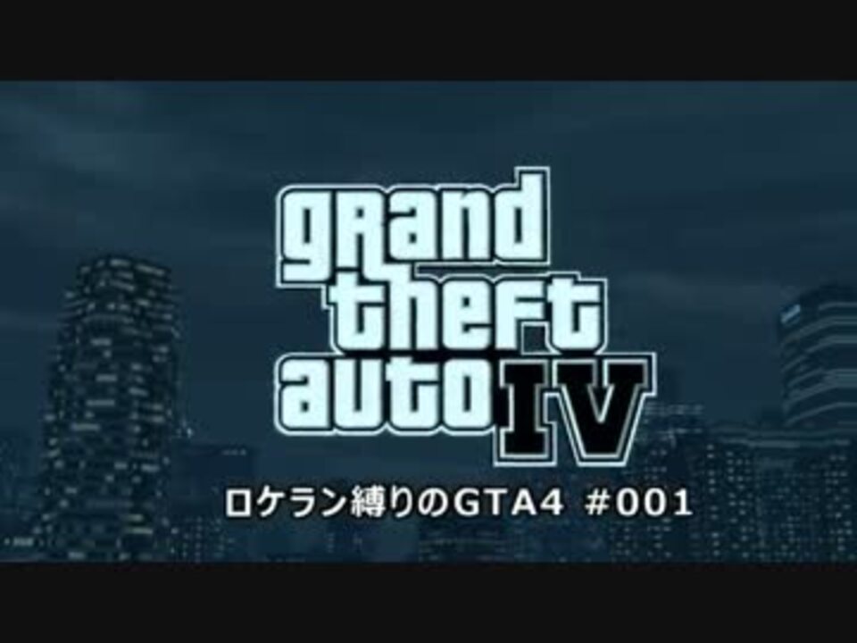 人気の Gta4 動画 6 323本 18 ニコニコ動画
