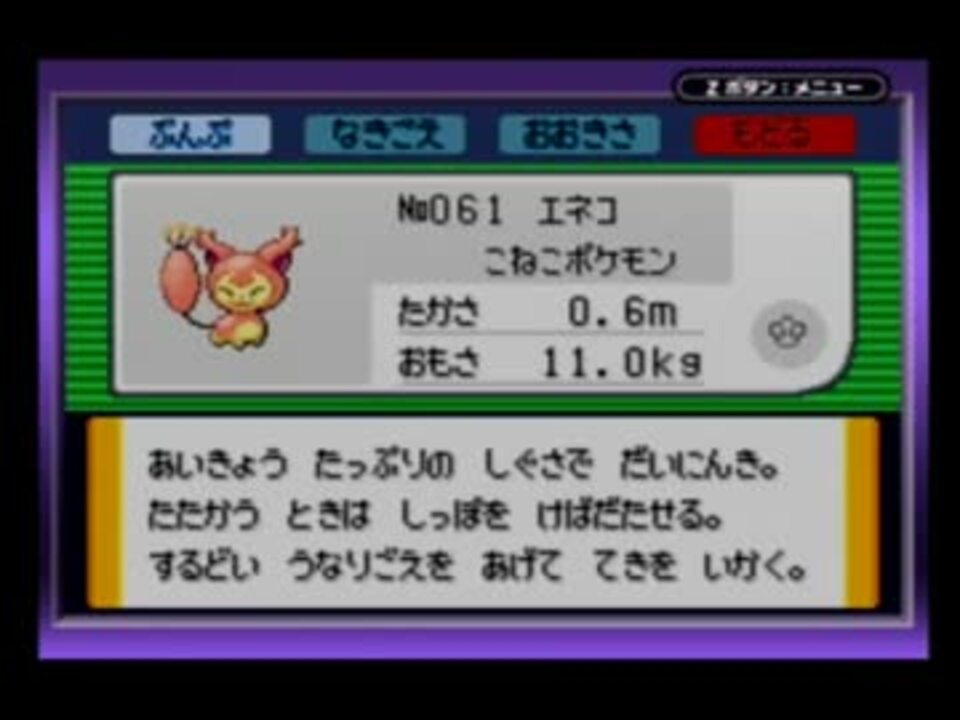 エネコ縛り 実況 ポケモン翠玉を子猫と逝く パート１ ニコニコ動画