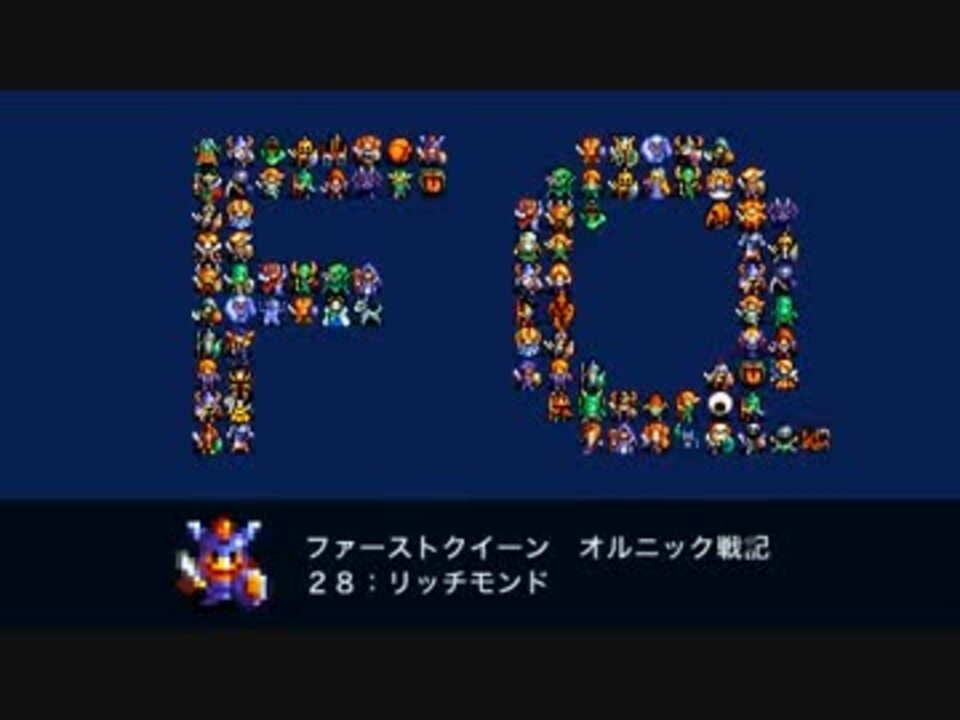 【SFC】ファーストクイーン オルニック戦記【作業用BGM】