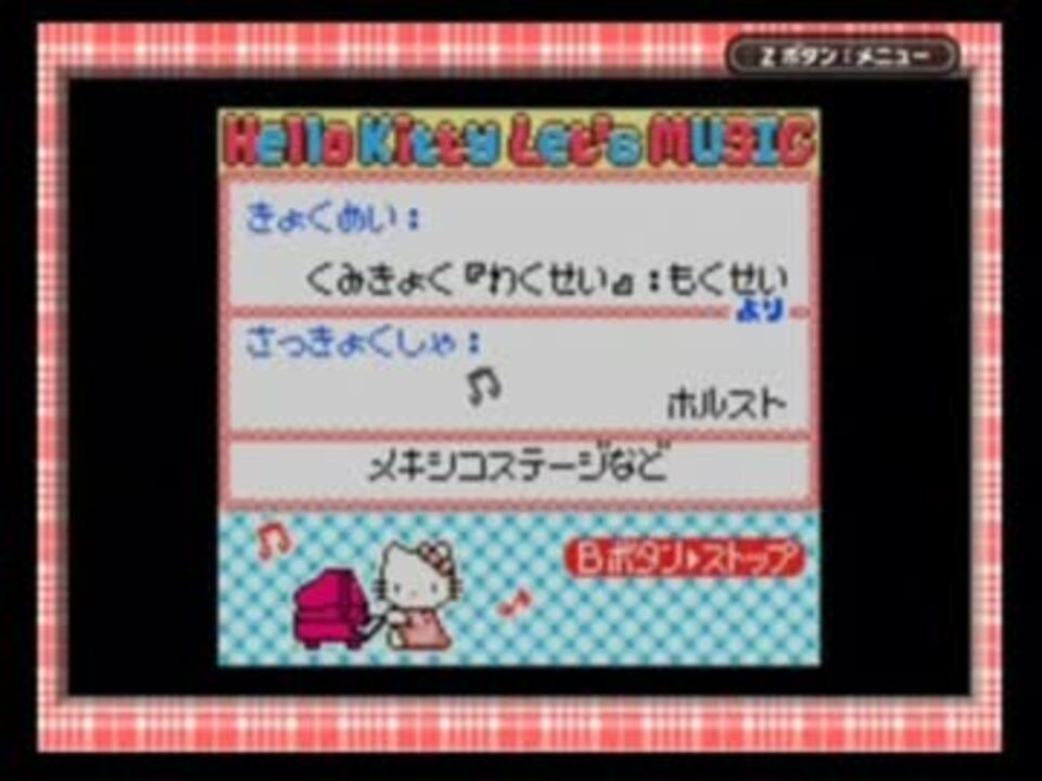 Gbc ハローキティとディアダニエルのドリームアドベンチャー Bgm集 ニコニコ動画