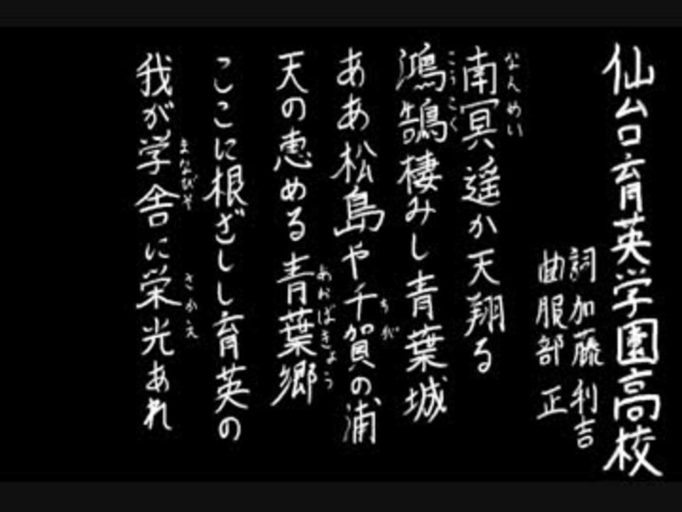 人気の 音楽 校歌 動画 571本 14 ニコニコ動画