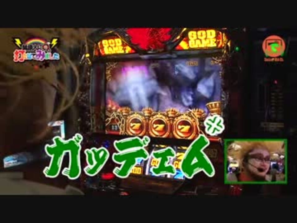 人気の アナザーゴッドハーデス 動画 507本 16 ニコニコ動画