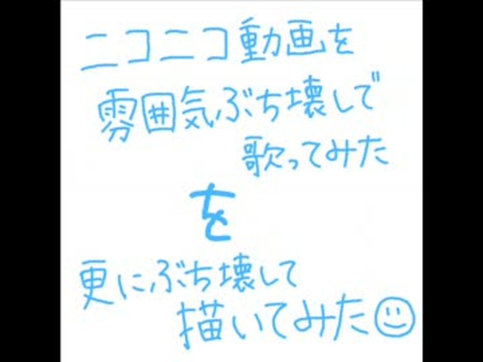 人気の 雰囲気ぶち壊しシリーズ 動画 10本 ニコニコ動画