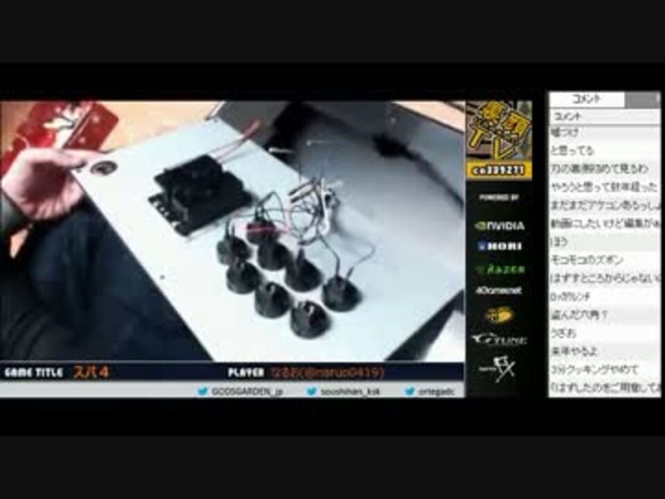 裏 顔tv アケコン メンテナンス配信 総師範ksk なるお 14 03 17 ニコニコ動画