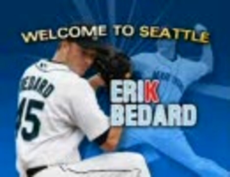 エリック・ベダード、シアトルマリナーズに移籍 ニコニコ動画