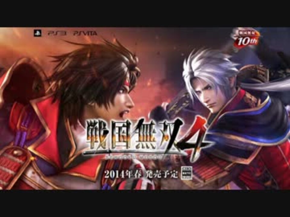 戦国無双4 戦神 ｂｇｍ ニコニコ動画
