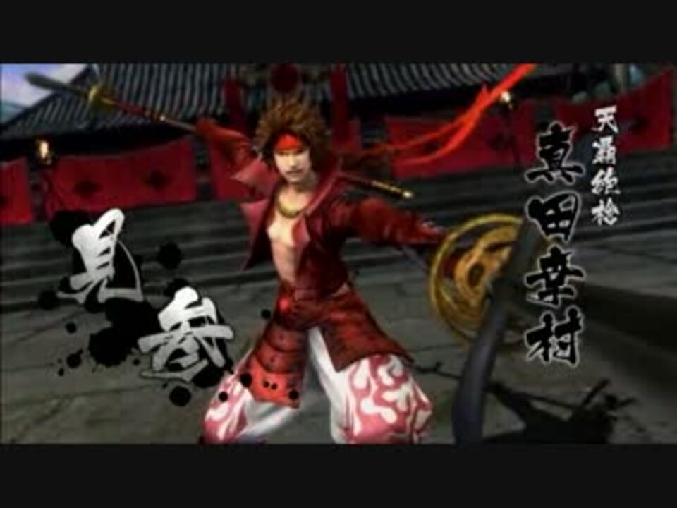 戦国basara4 真田幸村 対武将台詞集 ニコニコ動画