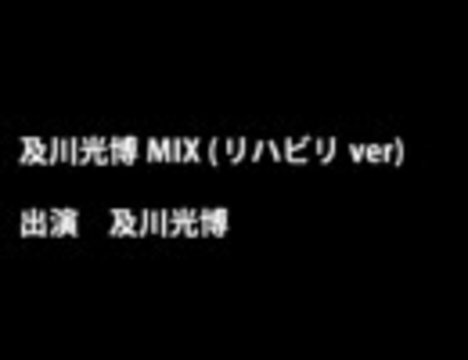 及川光博mix ニコニコ動画