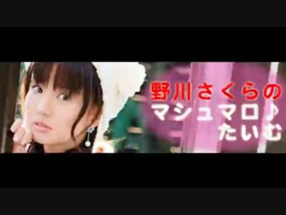 人気の ラジオ 野川さくら 動画 226本 4 ニコニコ動画