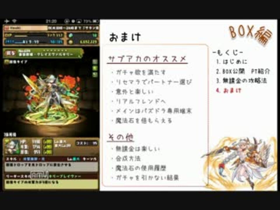 パズドラ 本気の無課金攻略講座 Box編 おまけ ニコニコ動画