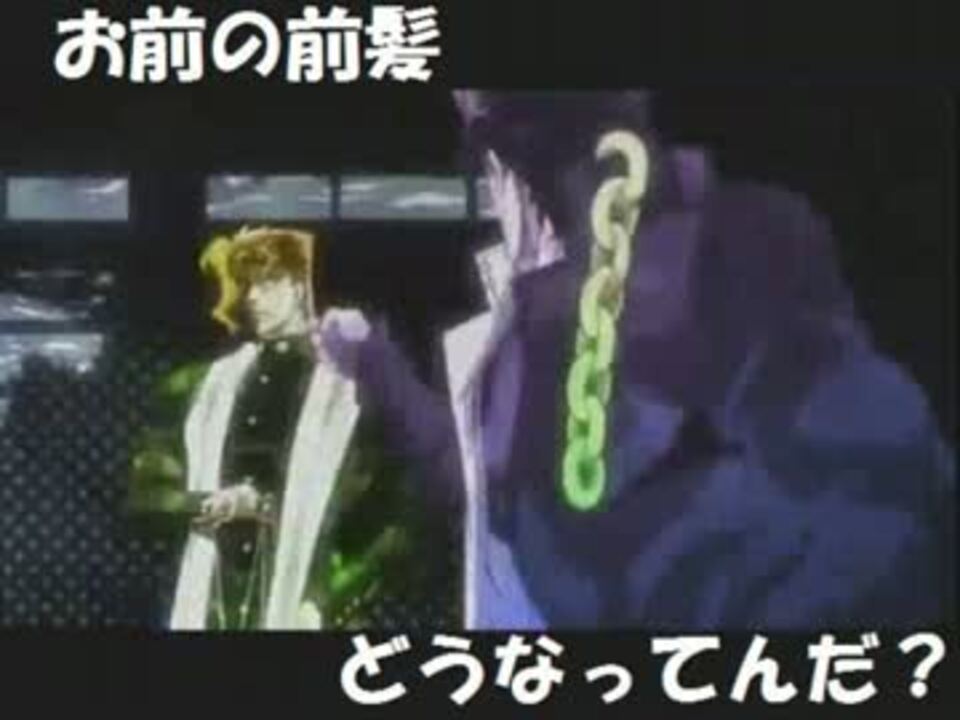 花京院の前髪が気になる ニコニコ動画