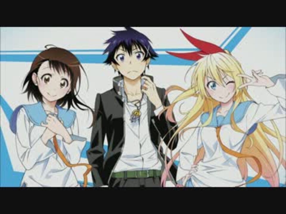 人気の アニメ ニセコイ 動画 467本 3 ニコニコ動画