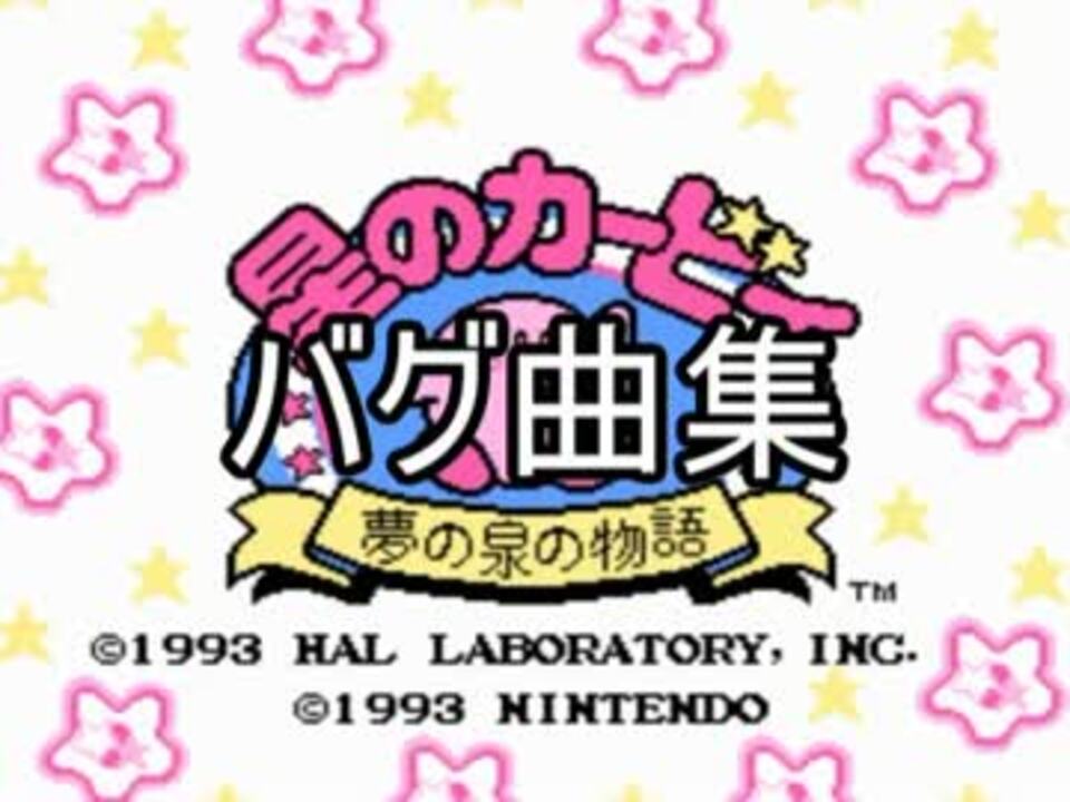 バグ曲集 ニコニコ動画