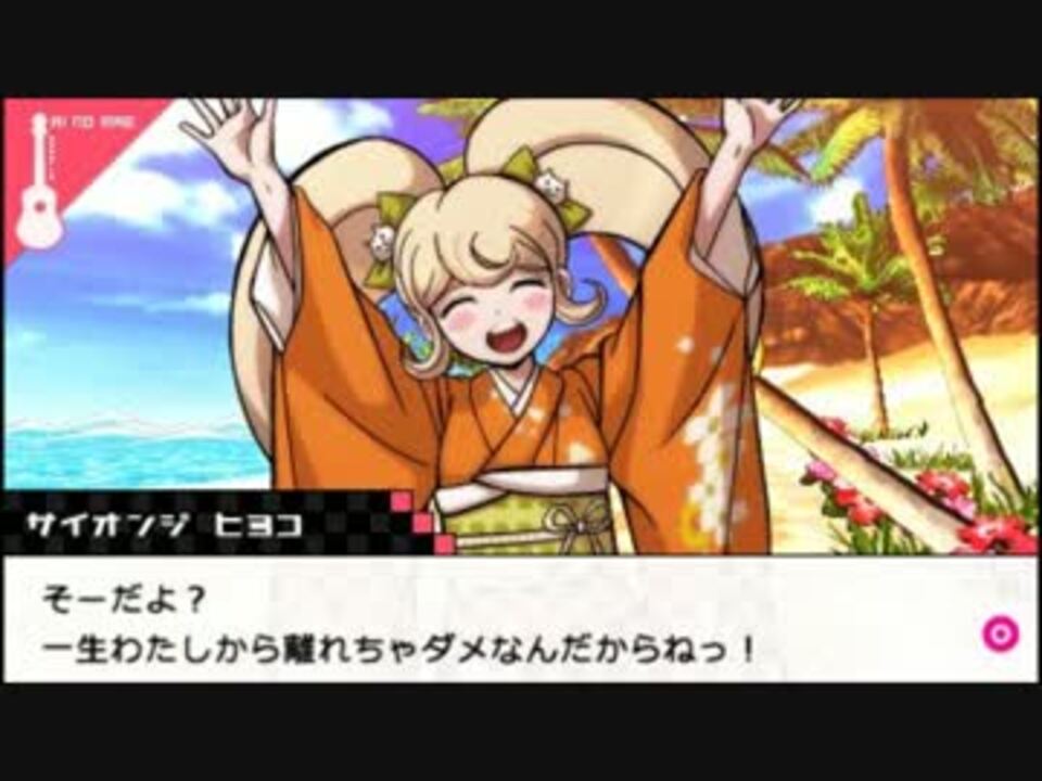 ダンガンロンパ2 西園寺日寄子ボイス集 - ニコニコ動画