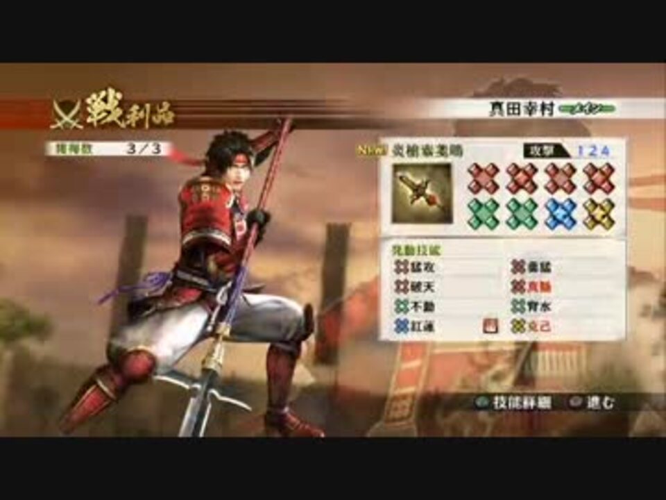 戦国無双4 真田幸村 レア武器取得 ニコニコ動画