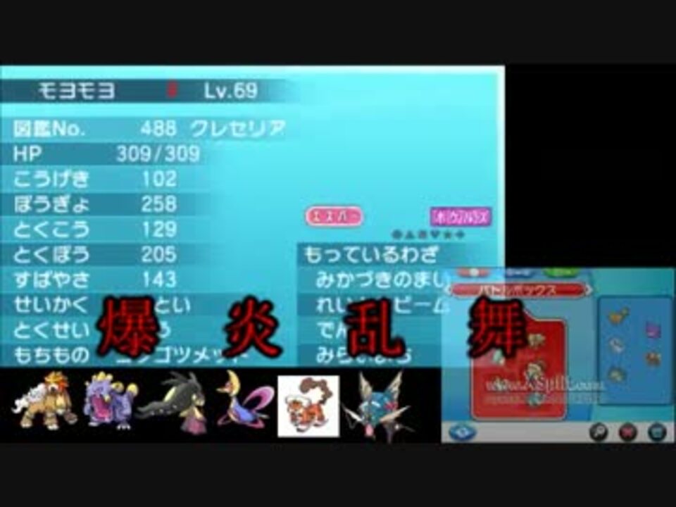 ポケモンxy 新 まだ見ぬ最強ptを求めてpart11 シングルレート ニコニコ動画