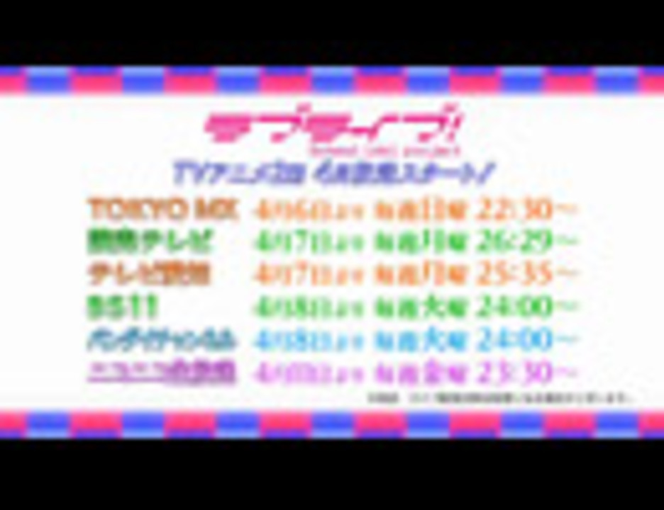 ラブライブ Tvアニメ2期 番宣cm アニメ 動画 ニコニコ動画