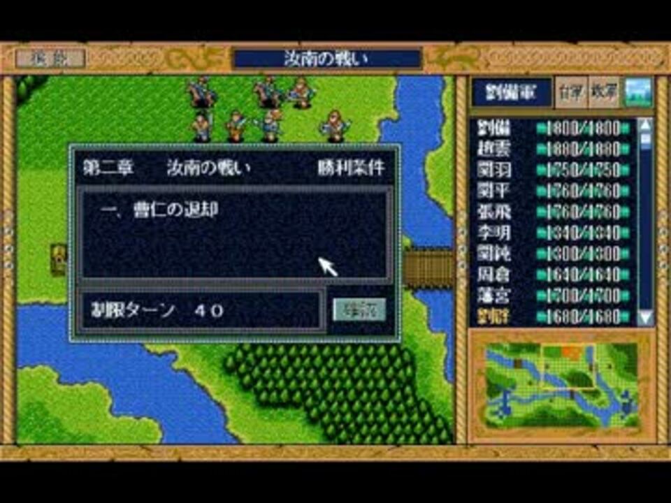 ｐｃ９８版 三國志英傑伝 汝南の戦い その１ ニコニコ動画