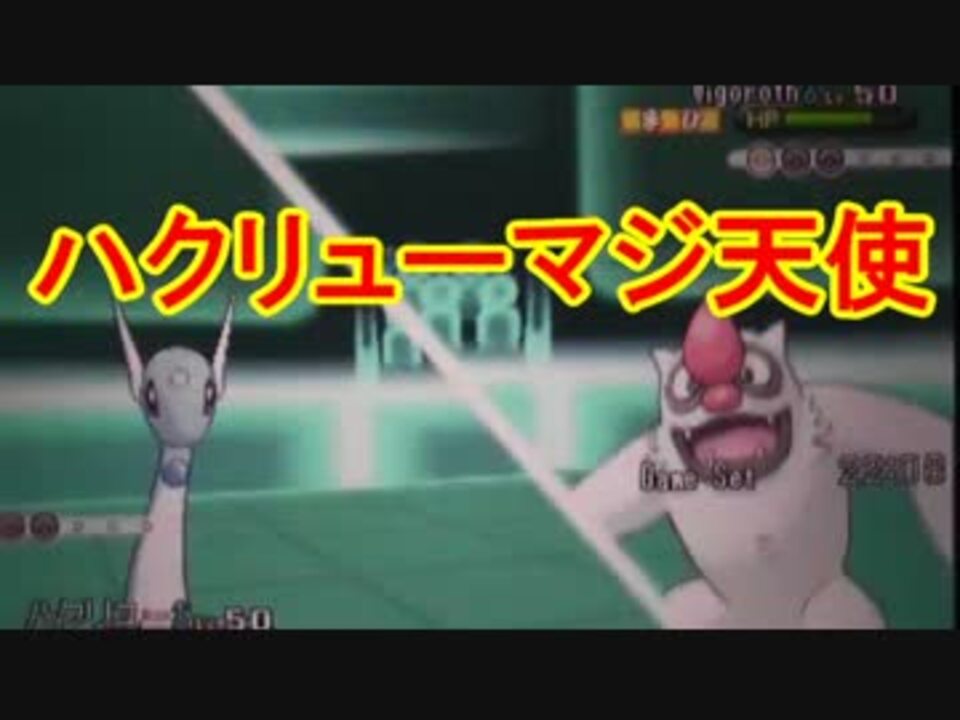 輝石ハクリュー ミラクル交換でミラクルバトル３ 対戦編２ ニコニコ動画