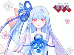 ハチポチコトノハ　voiceroid ハチポチコトノハvoiceroid
