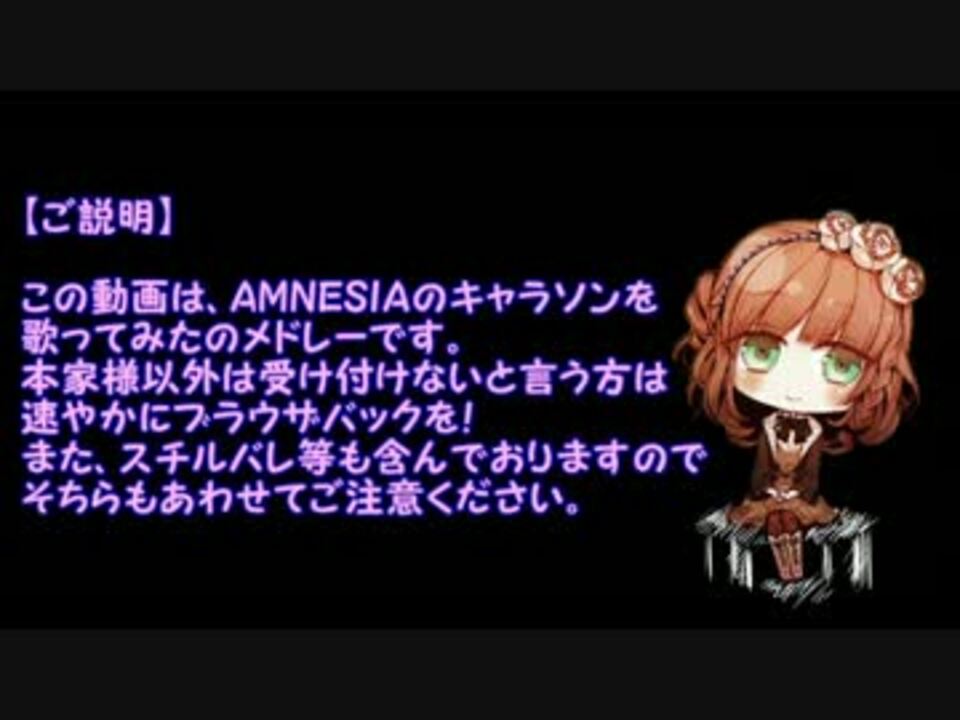 Amnesiaキャラソン歌ってみたメドレー ニコニコ動画