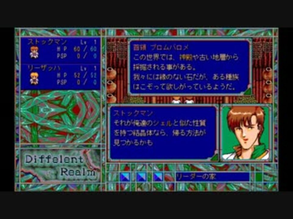PC98】ディファレント・レルム 久遠の賢者 ゆっくり実況Part2