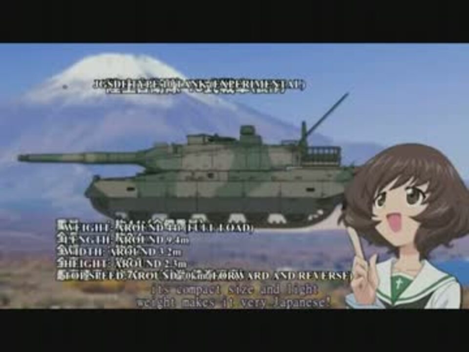 １０式戦車 ガルパン解説付き ニコニコ動画