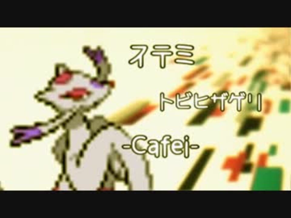 人気の ポケモンｘｙ 動画 4 928本 49 ニコニコ動画