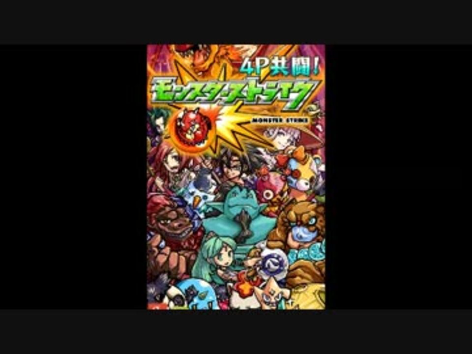 作業用bgm モンスト 戦闘bgm集 ニコニコ動画