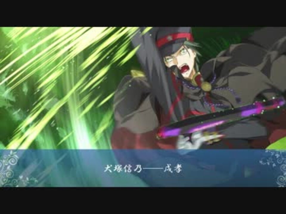 相州戦神館學園 八命陣 四四八 破段 犬塚信乃 戌孝 ニコニコ動画