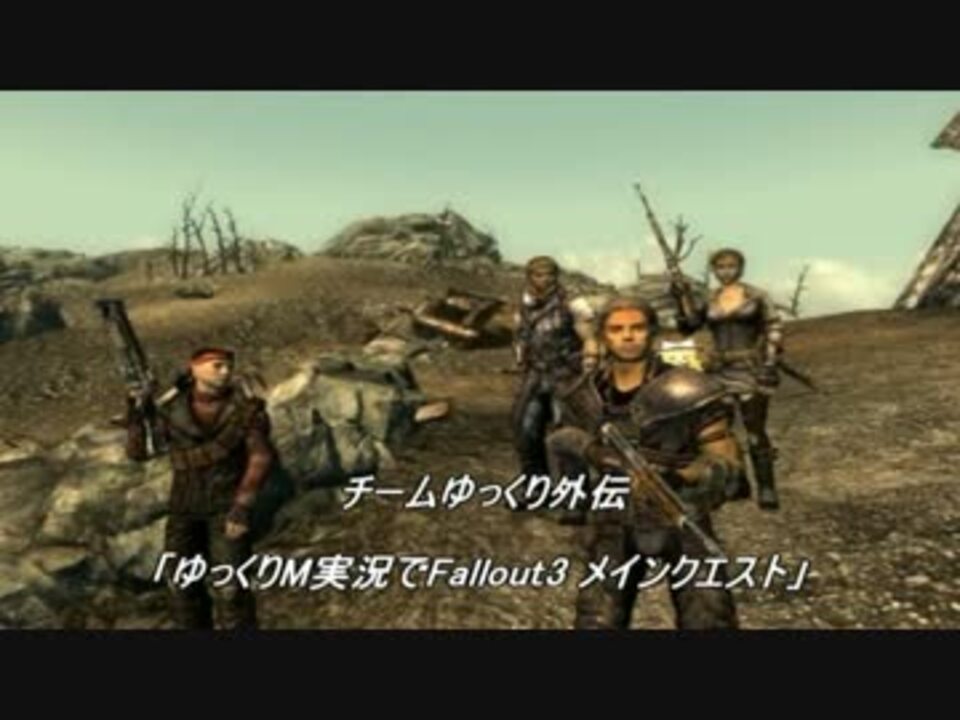 クルーガー ゆっくりm実況でfallout3 メインクエスト 視点 ニコニコ動画